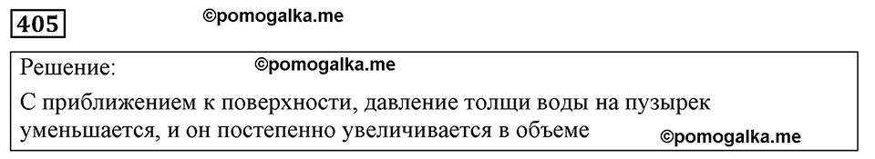 страница 49 номер 405 физика 7-9 класс Пёрышкин сборник задач 2024 год