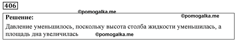 страница 49 номер 406 физика 7-9 класс Пёрышкин сборник задач 2024 год
