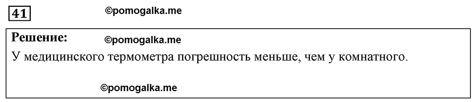 страница 13 номер 41 физика 7-9 класс Пёрышкин сборник задач 2024 год