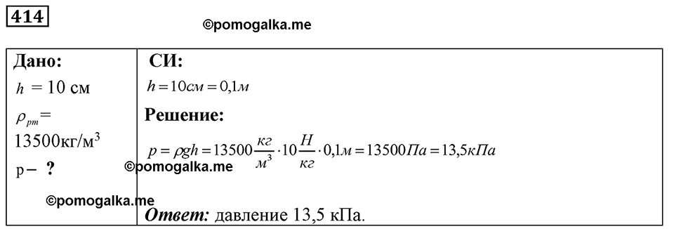 страница 51 номер 414 физика 7-9 класс Пёрышкин сборник задач 2024 год