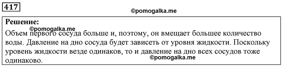 страница 51 номер 417 физика 7-9 класс Пёрышкин сборник задач 2024 год