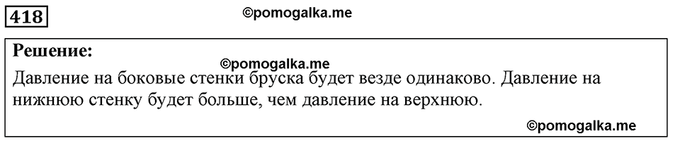 страница 51 номер 418 физика 7-9 класс Пёрышкин сборник задач 2024 год