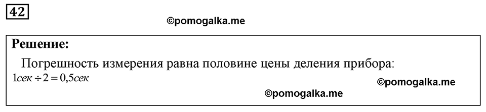 страница 13 номер 42 физика 7-9 класс Пёрышкин сборник задач 2024 год