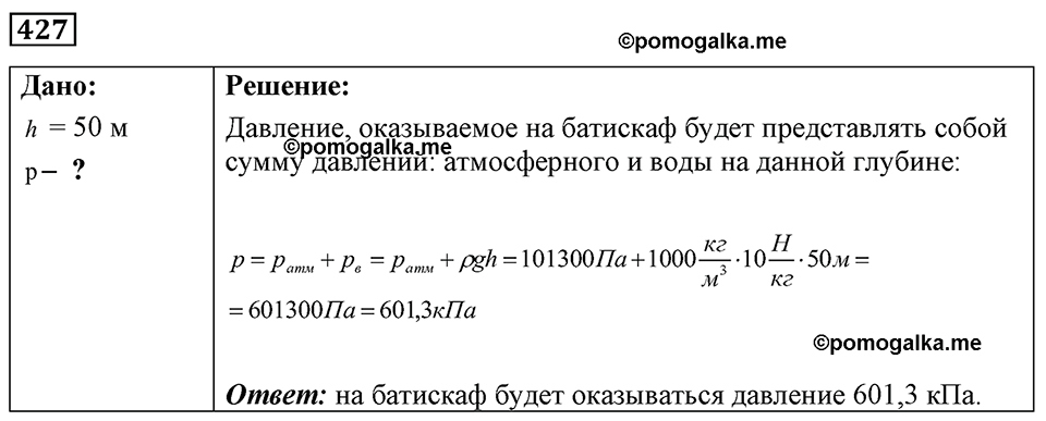 страница 52 номер 427 физика 7-9 класс Пёрышкин сборник задач 2024 год