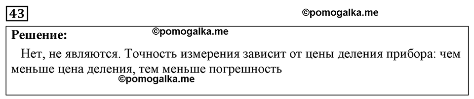 страница 13 номер 43 физика 7-9 класс Пёрышкин сборник задач 2024 год