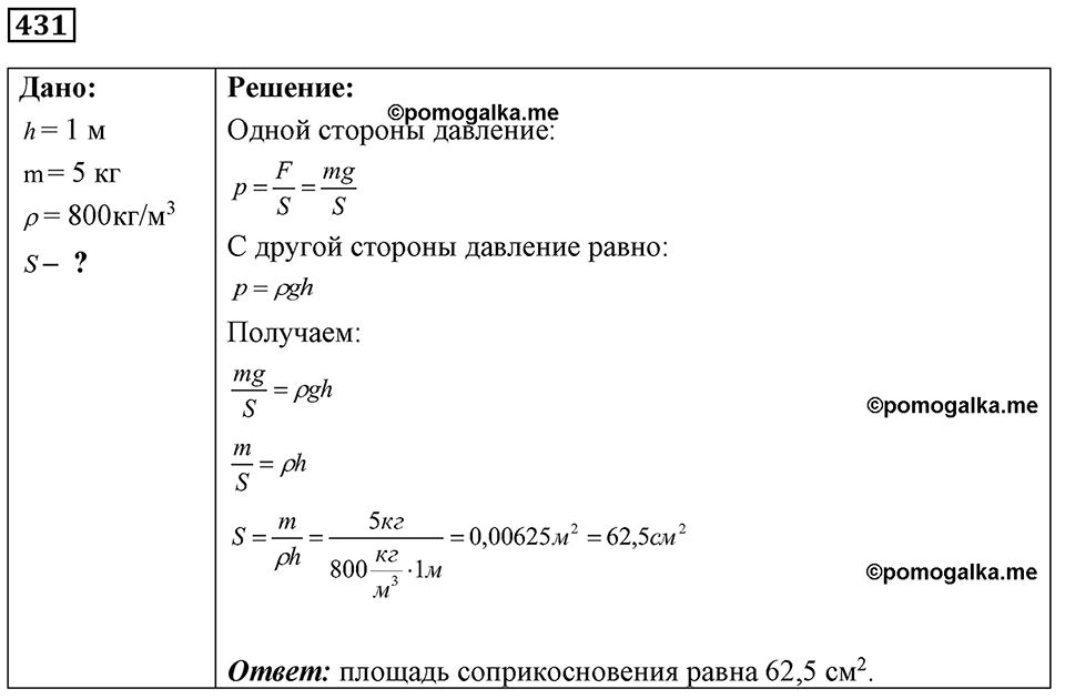 страница 53 номер 431 физика 7-9 класс Пёрышкин сборник задач 2024 год