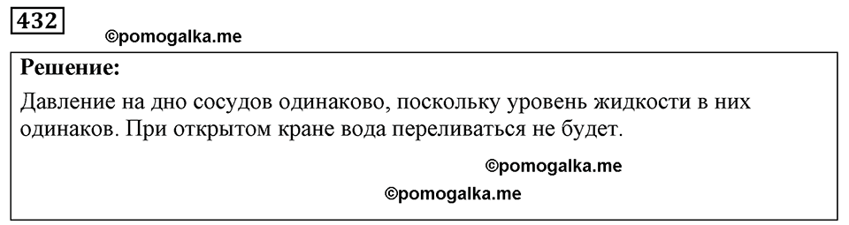 страница 53 номер 432 физика 7-9 класс Пёрышкин сборник задач 2024 год