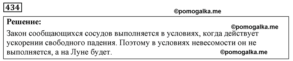 страница 53 номер 434 физика 7-9 класс Пёрышкин сборник задач 2024 год