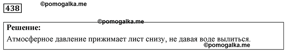 страница 54 номер 438 физика 7-9 класс Пёрышкин сборник задач 2024 год
