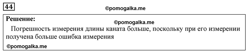 страница 13 номер 44 физика 7-9 класс Пёрышкин сборник задач 2024 год