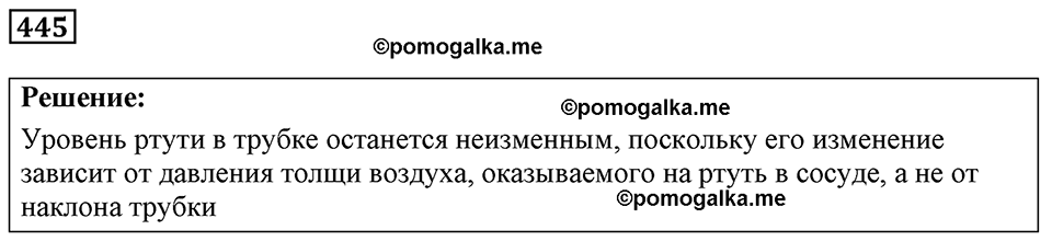 страница 55 номер 445 физика 7-9 класс Пёрышкин сборник задач 2024 год