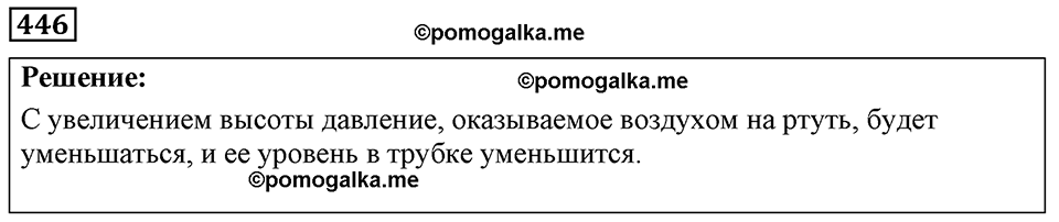 страница 55 номер 446 физика 7-9 класс Пёрышкин сборник задач 2024 год