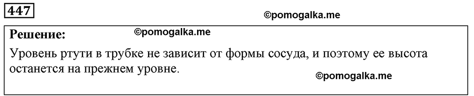 страница 55 номер 447 физика 7-9 класс Пёрышкин сборник задач 2024 год