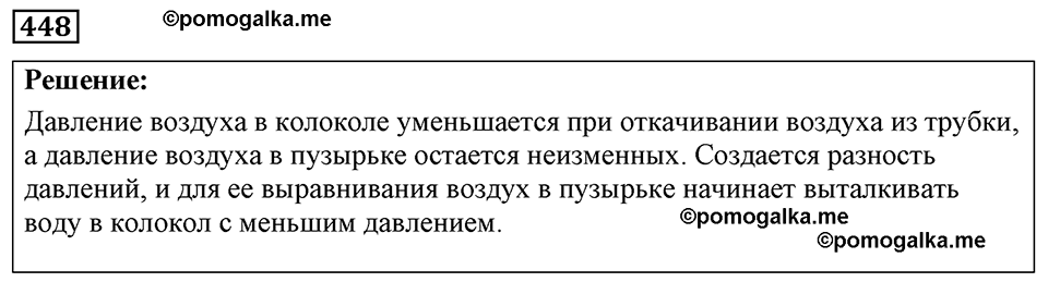 страница 55 номер 448 физика 7-9 класс Пёрышкин сборник задач 2024 год