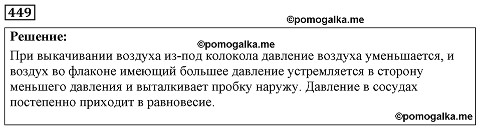 страница 55 номер 449 физика 7-9 класс Пёрышкин сборник задач 2024 год
