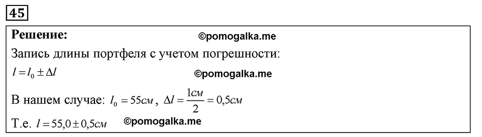 страница 13 номер 45 физика 7-9 класс Пёрышкин сборник задач 2024 год