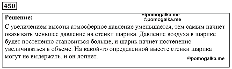 страница 55 номер 450 физика 7-9 класс Пёрышкин сборник задач 2024 год