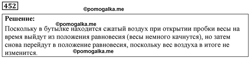 страница 56 номер 452 физика 7-9 класс Пёрышкин сборник задач 2024 год