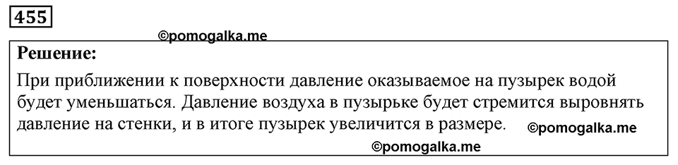 страница 56 номер 455 физика 7-9 класс Пёрышкин сборник задач 2024 год