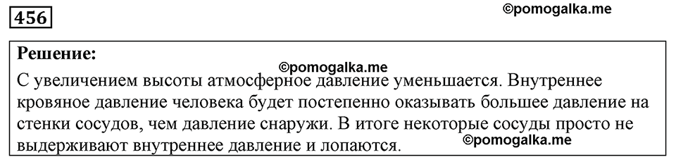 страница 56 номер 456 физика 7-9 класс Пёрышкин сборник задач 2024 год