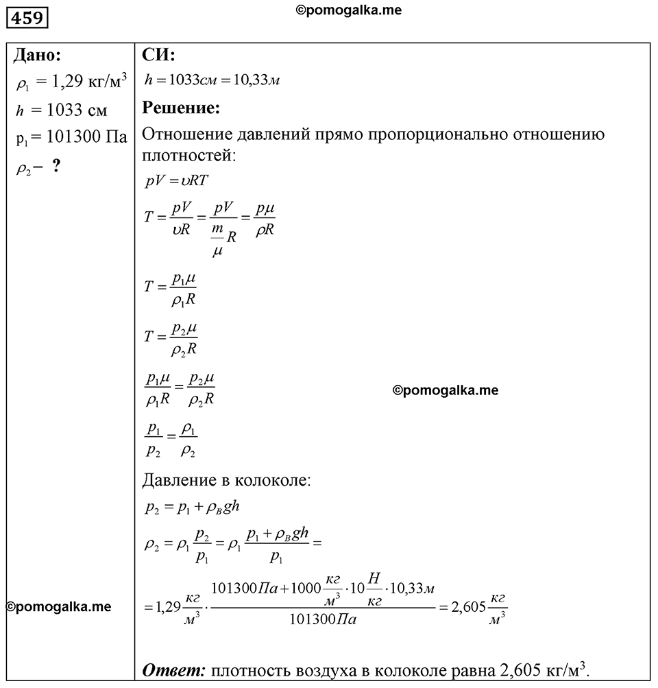 страница 56 номер 459 физика 7-9 класс Пёрышкин сборник задач 2024 год