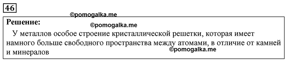 страница 14 номер 46 физика 7-9 класс Пёрышкин сборник задач 2024 год