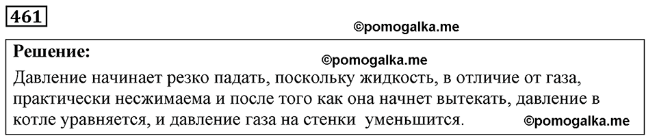 страница 57 номер 461 физика 7-9 класс Пёрышкин сборник задач 2024 год