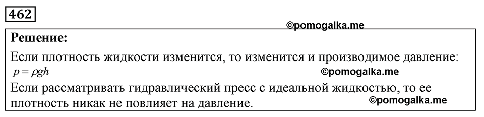 страница 57 номер 462 физика 7-9 класс Пёрышкин сборник задач 2024 год