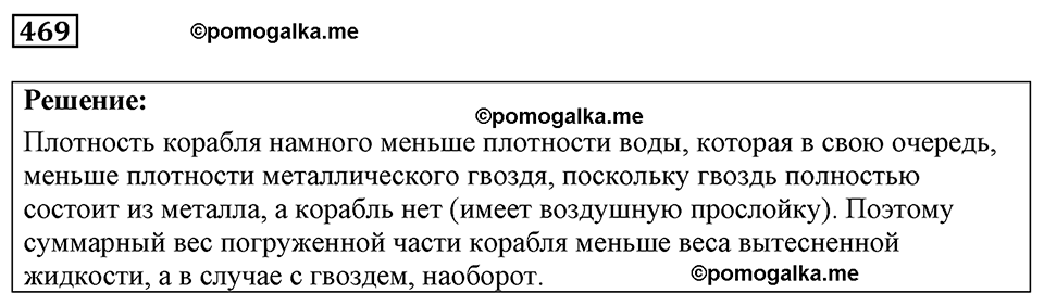 страница 58 номер 469 физика 7-9 класс Пёрышкин сборник задач 2024 год