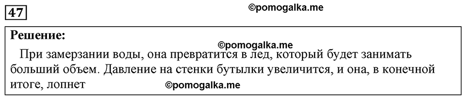 страница 14 номер 47 физика 7-9 класс Пёрышкин сборник задач 2024 год