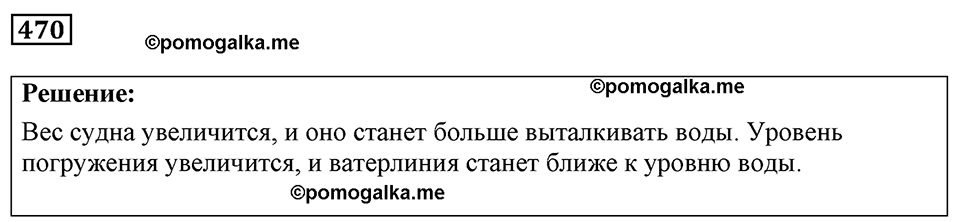 страница 58 номер 470 физика 7-9 класс Пёрышкин сборник задач 2024 год
