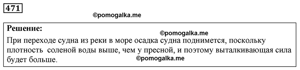 страница 58 номер 471 физика 7-9 класс Пёрышкин сборник задач 2024 год