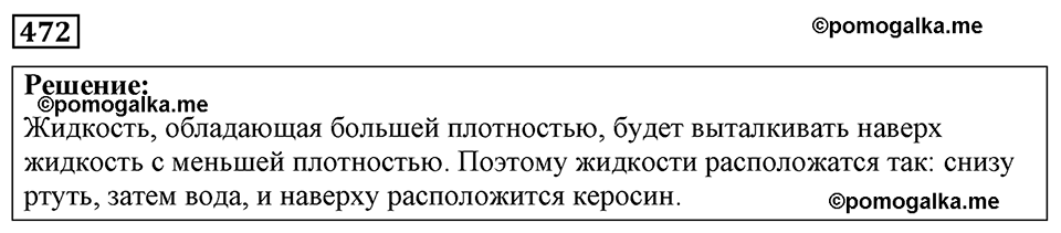 страница 58 номер 472 физика 7-9 класс Пёрышкин сборник задач 2024 год