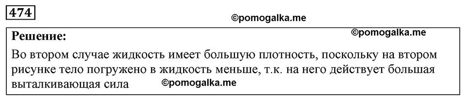 страница 58 номер 474 физика 7-9 класс Пёрышкин сборник задач 2024 год