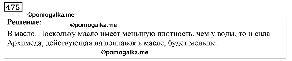 страница 59 номер 475 физика 7-9 класс Пёрышкин сборник задач 2024 год