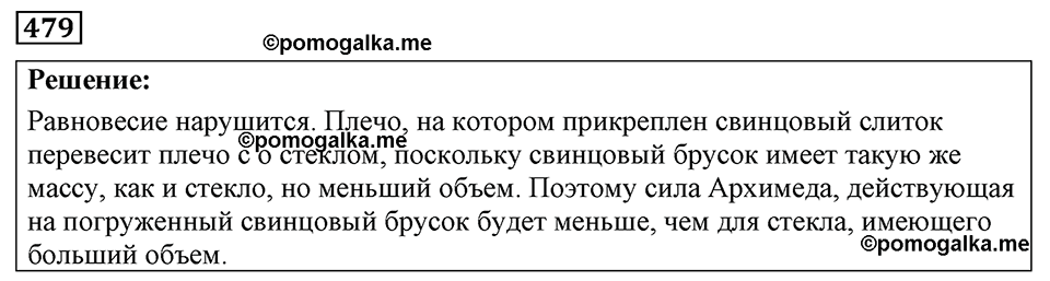 страница 59 номер 479 физика 7-9 класс Пёрышкин сборник задач 2024 год