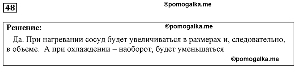 страница 14 номер 48 физика 7-9 класс Пёрышкин сборник задач 2024 год