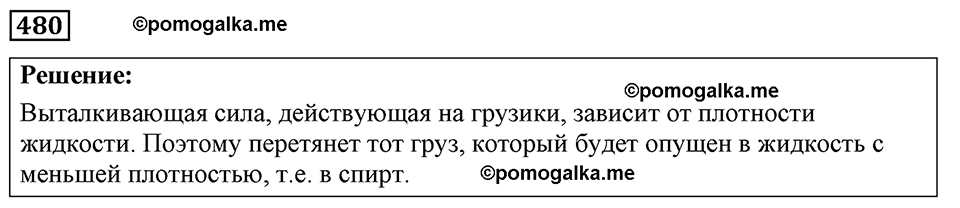 страница 59 номер 480 физика 7-9 класс Пёрышкин сборник задач 2024 год