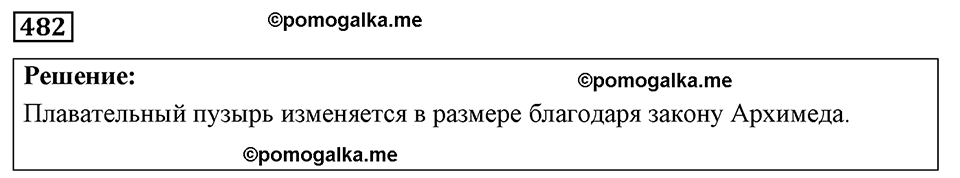 страница 59 номер 482 физика 7-9 класс Пёрышкин сборник задач 2024 год