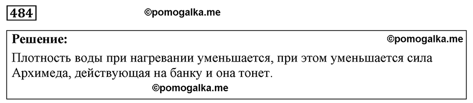 страница 59 номер 484 физика 7-9 класс Пёрышкин сборник задач 2024 год
