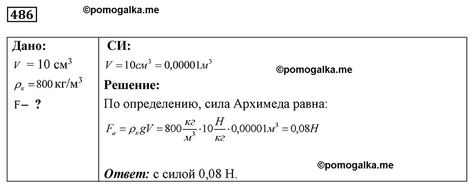 страница 59 номер 486 физика 7-9 класс Пёрышкин сборник задач 2024 год
