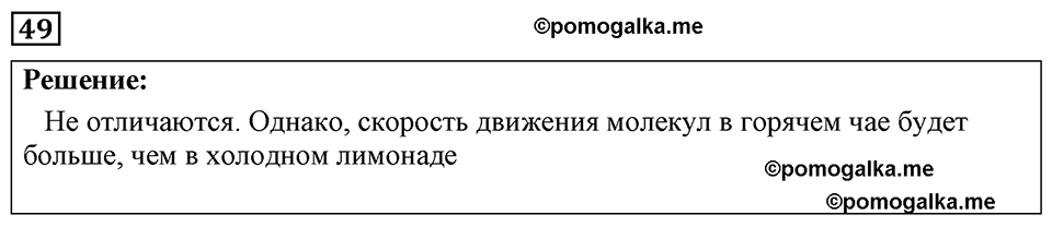 страница 14 номер 49 физика 7-9 класс Пёрышкин сборник задач 2024 год