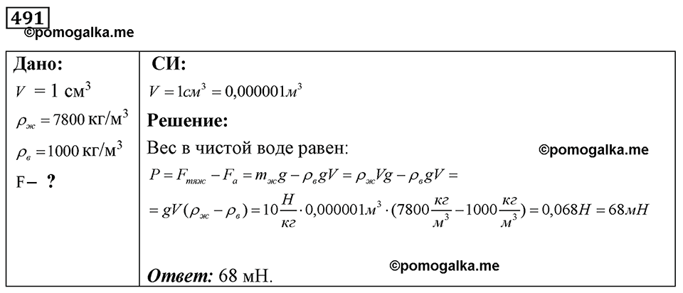страница 60 номер 491 физика 7-9 класс Пёрышкин сборник задач 2024 год