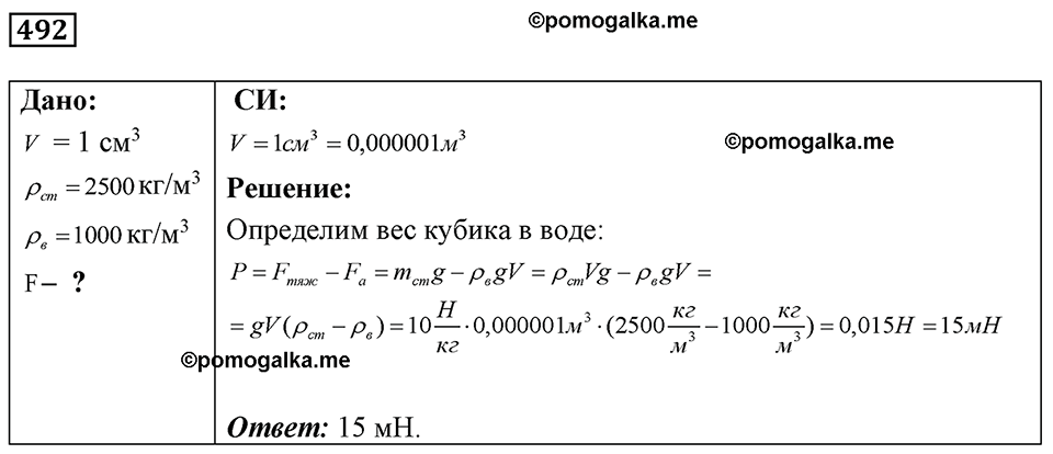 страница 60 номер 492 физика 7-9 класс Пёрышкин сборник задач 2024 год