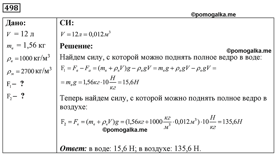 страница 60 номер 498 физика 7-9 класс Пёрышкин сборник задач 2024 год