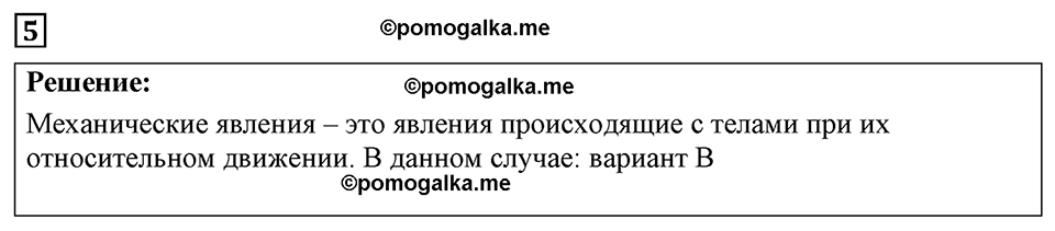 страница 8 номер 5 физика 7-9 класс Пёрышкин сборник задач 2024 год