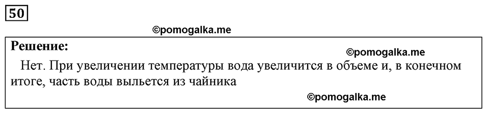 страница 14 номер 50 физика 7-9 класс Пёрышкин сборник задач 2024 год