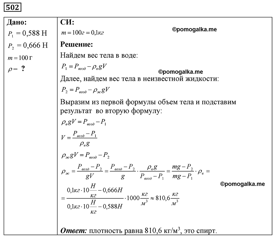 страница 60 номер 502 физика 7-9 класс Пёрышкин сборник задач 2024 год