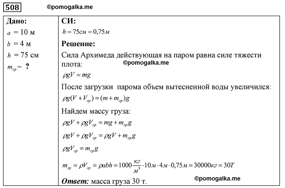 страница 61 номер 508 физика 7-9 класс Пёрышкин сборник задач 2024 год