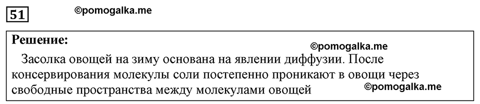 страница 14 номер 51 физика 7-9 класс Пёрышкин сборник задач 2024 год